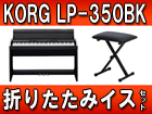 ���[������ �f�W�^���s�A�m LP-350BK (LP350BK) �܂肽���݃C�X�Z�b�g �y���������z
