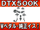 DTX500K�@+�����C�X DS840�@+ �_�u���t�b�g�y�_�� DFP9500D�̃Z�b�g