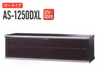 【クリックで詳細表示】ASAHI/朝日木材 【薄型テレビ対応スタンド】AS-1250DXL 【送料代引き手数料無料の安心価格】
