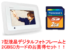 7�C���`�t���f�W�^���t�H�g�t���[���@DS-DA701��2GB SD�J�[�h�̃Z�b�g