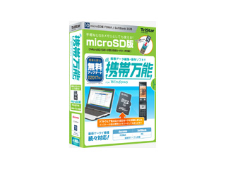 【クリックで詳細表示】アメリカンメガトレンド 携帯万能 Win MicroSD版 FOMA/SoftBank3G