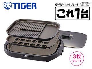 【クリックでお店のこの商品のページへ】●CRC-B301-T ホットプレート これ1台 【3枚タイプ】(ブラウン)