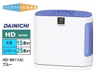 【クリックで詳細表示】ダイニチ HD-9011(A) ハイブリッド式加湿器(ブルー) ＜br＞ HD-9012の旧型 ＜br＞ 【送料代引き手数料無料の安心価格】