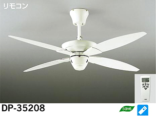 【クリックでお店のこの商品のページへ】DAIKO/大光電機 DP-35208(リモコン付き)