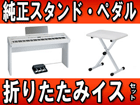 FP-7F-WH(�z���C�g) + �����X�^���h�E3�{�y�_���Ɛ܂肽���݃C�X�̃Z�b�g