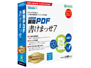 瞬簡 PDF 書けまっせ 7