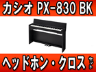 �yPrivia �v�����B�A�z  PX-830BK �w�b�h�z���E�������N���X�Z�b�g �y����������萔�������z