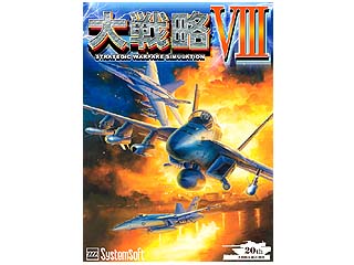 大戦略8