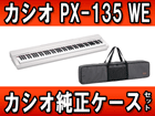 PX-135WE �yPrivia �v�����B�A�z�iPX135WE�j+ �����\�t�g�P�[�X�iSC-700P�j�̃Z�b�g�y���������z