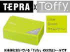 �y�[������zSR300TF �e�v��PRO 4-18mm�Ή� �e�v��Toffy/�g�t�B�[�V���[�Y ���C���O���[��