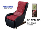 �y�[������I�zEP-MP62-RK �}�b�T�[�W�\�t�@(�t�H���X�g���b�h���u���b�N)