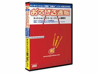 【クリックでお店のこの商品のページへ】アセンディア おてがる通販 SE ライト