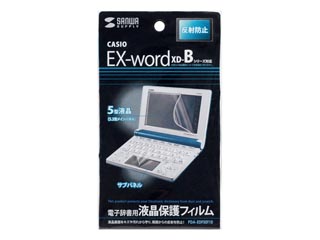 【クリックでお店のこの商品のページへ】サンワサプライ PDA-EDF50T10 液晶保護フィルム(CASIO EXーword XDーBシリーズ用)