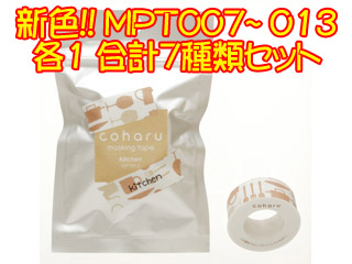 ���͂��p�}�X�L���O�e�[�v MPT007�`013 �e1���v7�F�Z�b�g �ykoharu�z