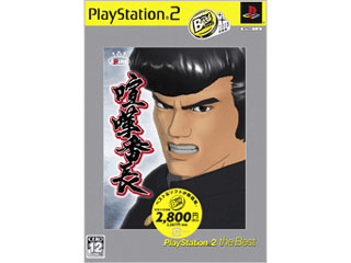喧嘩番長(PS2 the Best)