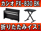 �yPrivia �v�����B�A�z PX-830BK +�܂��݃C�X�Z�b�g �y����������萔�������̈��S���i�z