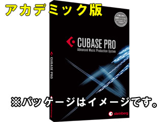 【アカデミック対象商品】 CUBASE PRO /E 【CUBASE Proアカデミック版】