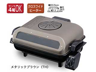 【クリックでお店のこの商品のページへ】TIGER/タイガー KFA-G130-TH フィッシュロースター(メタリックブラウン)