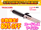 �y�撅3�����I�z�y�Ռ���80��OFF�zTGS17ST-N�i�S�[���h�j �R�[�h���X�A�C����