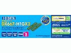 DX667-H1GX2 ���݃����� 1GBx2