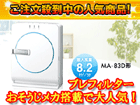 �y�ň��l�ɒ��풆�I�zMA-83D-W�i�z���C�g�j��C����@�y����������萔�������z