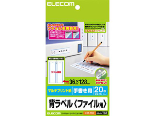 【クリックでお店のこの商品のページへ】ELECOM/エレコム EDT-TFH2 背ラベル ファイル用/はがきサイズ/2面付