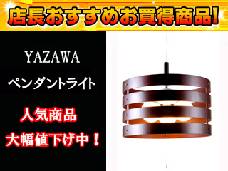 【クリックで詳細表示】YAZAWA/ヤザワコーポレーション PDEG100EL344DBR ペンダントライト 3灯(ダークブラウン)