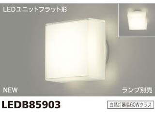 �y��t�ɂ͓d�C�H�����K�v�ł��I�zLEDB85903 LED�h���h�J�u���P�b�g�i�V�ǌ��p�j