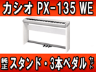 PX-135WE �yPrivia �v�����B�A�z�iPX135WE�j+ �J�V�I�����X�^���h�E3�{�y�_���̃Z�b�g�y���������z