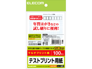 【クリックで詳細表示】ELECOM/エレコム EJH-TEST はがきテストプリント用紙 100枚入 ＜br＞ 【hagaki2013】