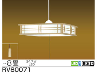 【クリックで詳細表示】RV80071 和風LEDペンダントライト 【～8畳】