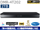 3ʂ́APanasonic pi\jbN DMR-4T202   łB