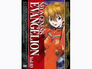 【クリックで詳細表示】キングレコード NEON GENESIS EVANGELION Vol.03