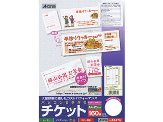 【クリックで詳細表示】A・one/エーワン 51474 パソコンで手作りチケット半券付き ホワイト 8面＊20シート