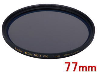 【クリックでお店のこの商品のページへ】KENKO/ケンコー 77S ND4 (77mm) Zeta/ゼータ