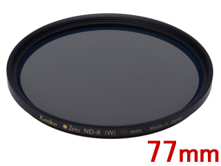 【クリックでお店のこの商品のページへ】KENKO/ケンコー 77S ND8 (77mm) Zeta/ゼータ