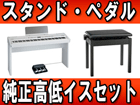 FP-7F-WH + �����X�^���h�E�y�_���Ə�������C�X�̃Z�b�g