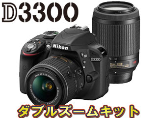 【クリックでお店のこの商品のページへ】【取得NG】Nikon/ニコン D3300 ダブルズームキット(ブラック) 【nicb2014sp ＜br＞ 【catokka】