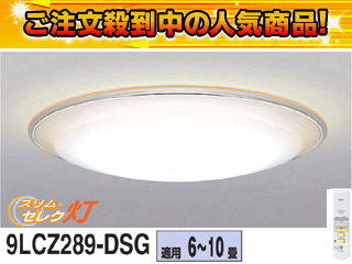 �y120�䊮���I�z�y�l�������I�ň��l�ɒ��풆�I�z 9LCZ289-DSG�y����������萔�������̈��S���i�z