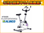 �y�ň��l����I�zAFB4209 �`�F�b�N�A�b�v�o�C�N�l�N�X(�s���N)�y����������萔�������z