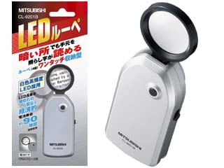 【クリックでお店のこの商品のページへ】MITSUBISHI/三菱 CL-9201B(シルバー) LEDルーペ