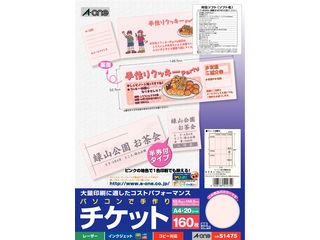【クリックで詳細表示】A・one/エーワン 51475 パソコンで手作りチケット ピンク A4判 8面 半券付タイプ 20シート(160枚)