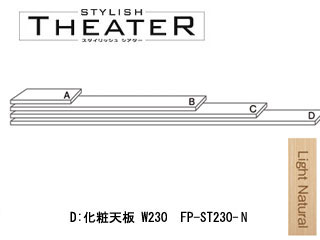�ySTYLISH THEATER/�X�^�C���b�V���V�A�^�[�zFP-ST230-N
