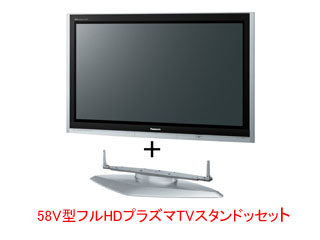 �t��HD58V�^�v���Y�}TV TH-58PZ600�Ɛ�p�X�^���h  TY-ST58PX600�̃Z�b�g�y���������z