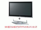 �t��HD58V�^�v���Y�}TV TH-58PZ600�Ɛ�p�X�^���h  TY-ST58PX600�̃Z�b�g�y���������z