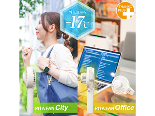 在庫限り 外気温-17度まで冷えるプレート搭載 ハンディファン PITA FAN ピタファン Office TK-PLFA-WH