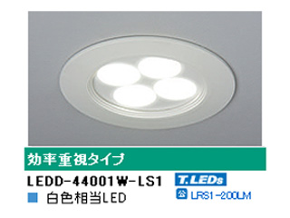 【クリックで詳細表示】TOSHIBA/東芝ライテック 【取付には電気工事が必要です！】【埋込穴75φ】LEDD-44001W-LS1LEDダウンライト広角タイプ 白色