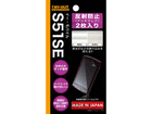 �C�[�E���o�C�� S51SE�p���˖h�~�ی�t�B����(�A���`�O���A) RT-S51SEF/B2 2��