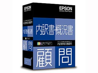 【クリックで詳細表示】EPSON/エプソン 内訳書・概況書顧問 スタンドアロン版 Ver.14.0 BIZ14G ＜br＞ 【ep＿s1205】