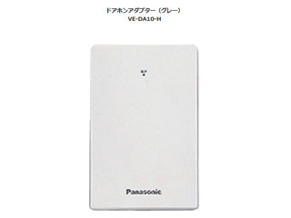 【クリックでお店のこの商品のページへ】Panasonic/パナソニック VE-DA10-H(ドアホンアダプター)